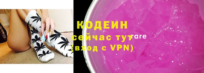 Codein Purple Drank  Вяземский 