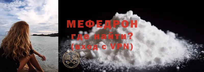 МЯУ-МЯУ mephedrone  Вяземский 